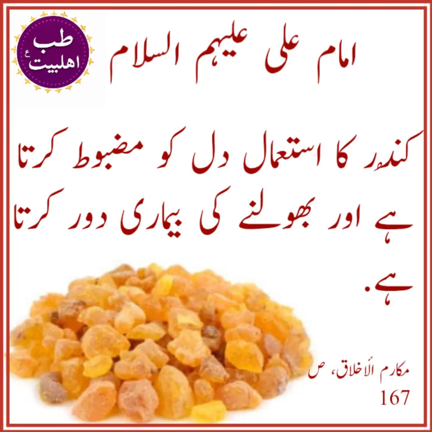 @طب اہلبیت ع