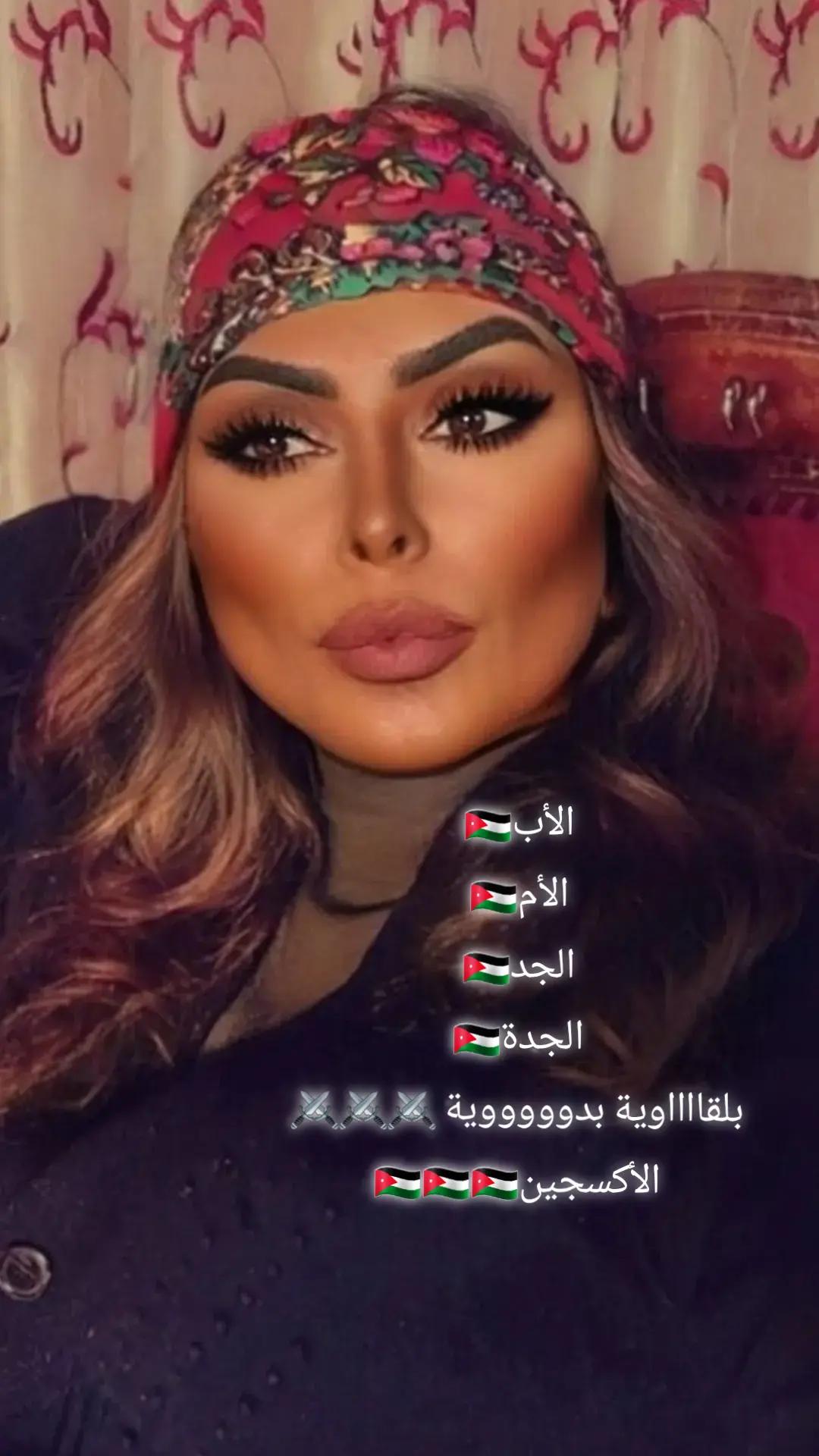 @🇯🇴اَل عَ نُ وْ د 🇯🇴