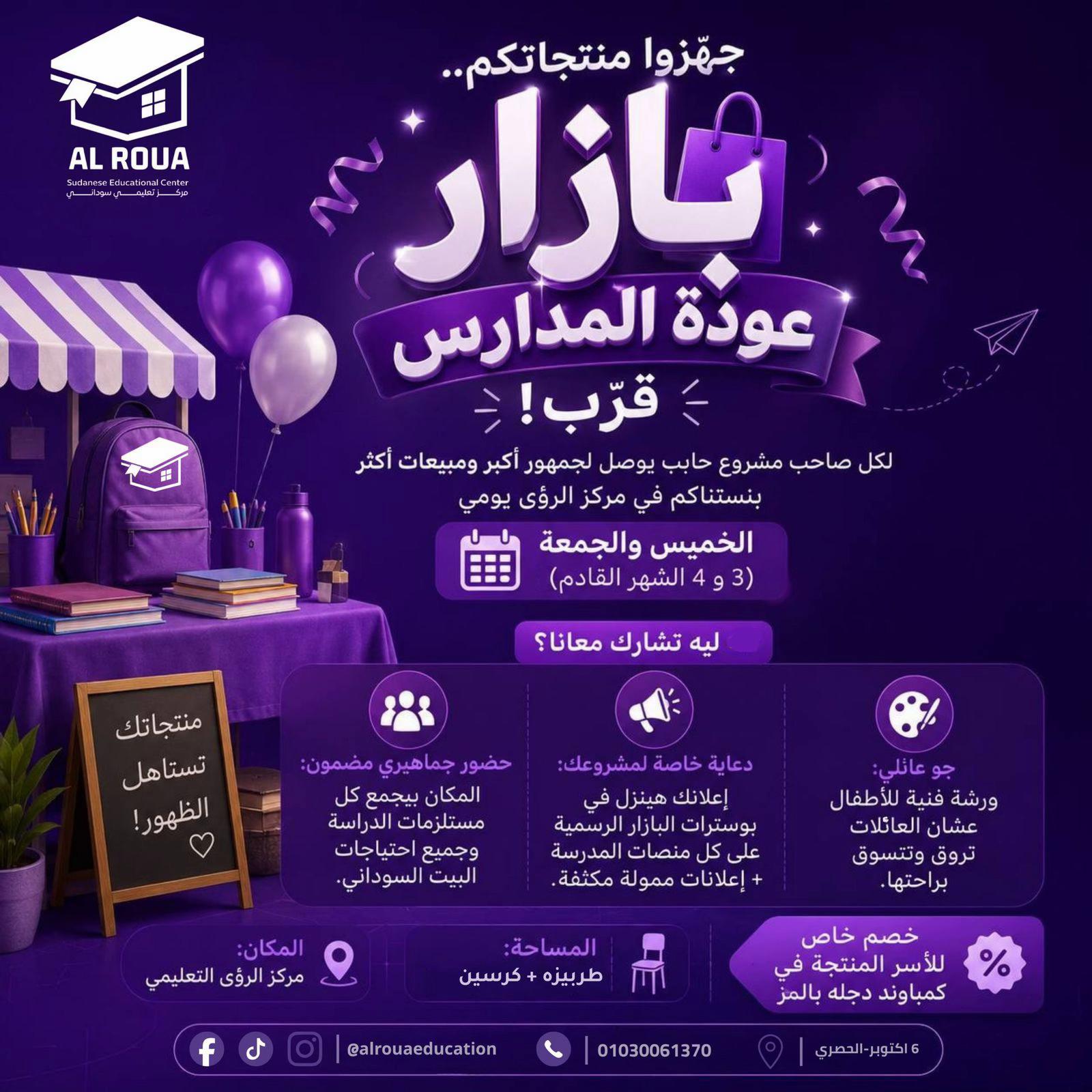 @مركز الرؤى التعليمي السوداني