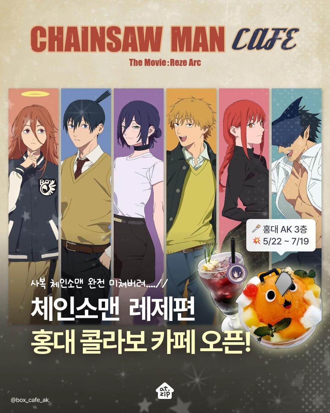 @엣집 | 팝업 전시 애니 캐릭터 콜라보카페