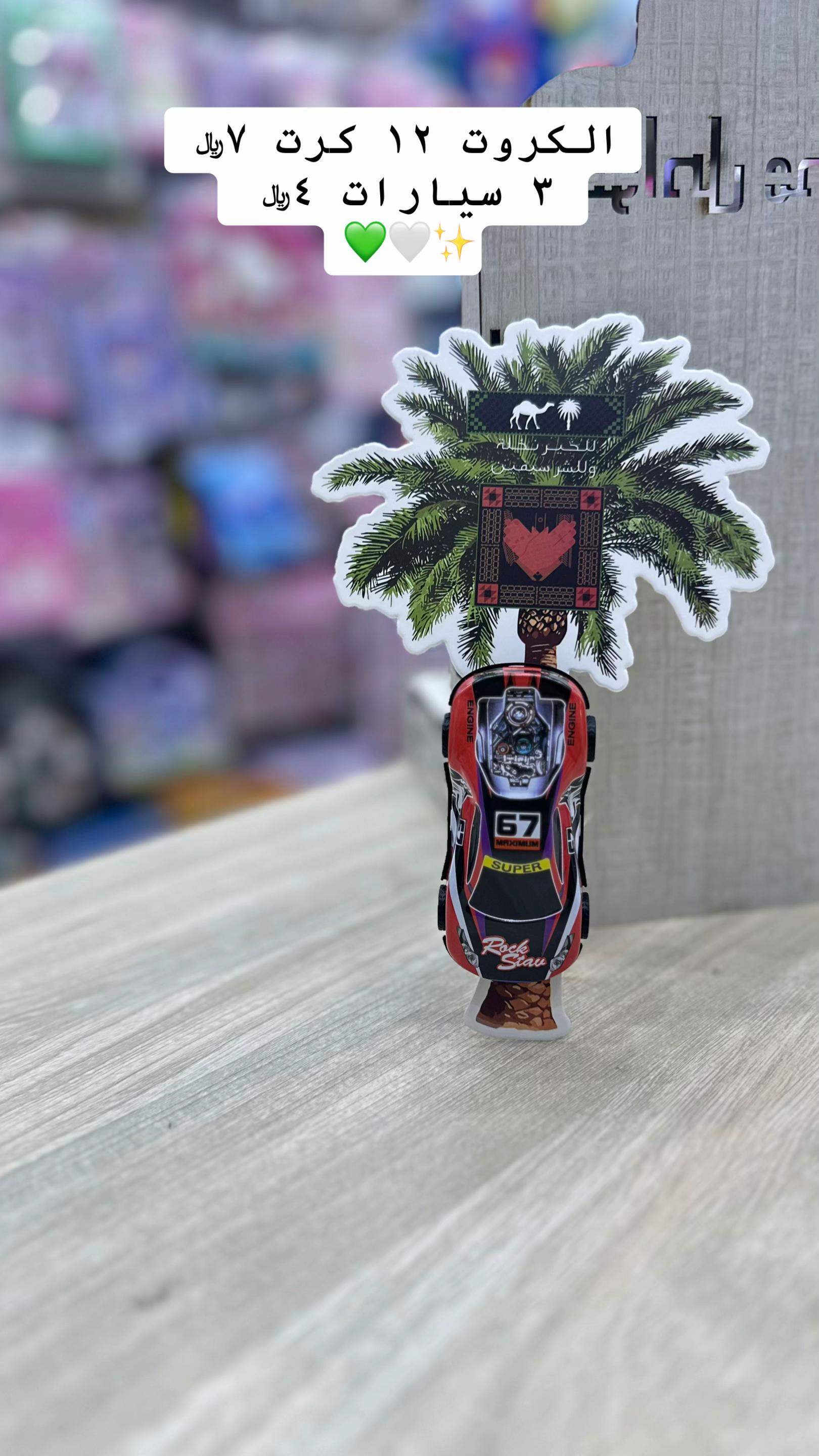 @بسطة الفريج