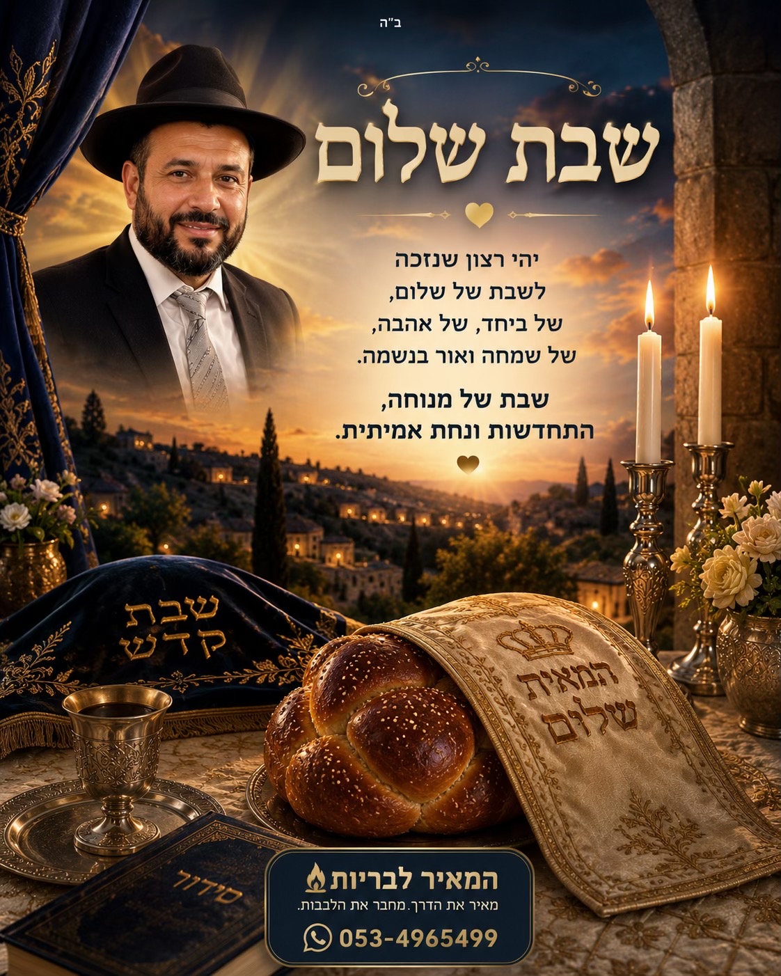 @מאיר מסלטי - המאיר לבריות