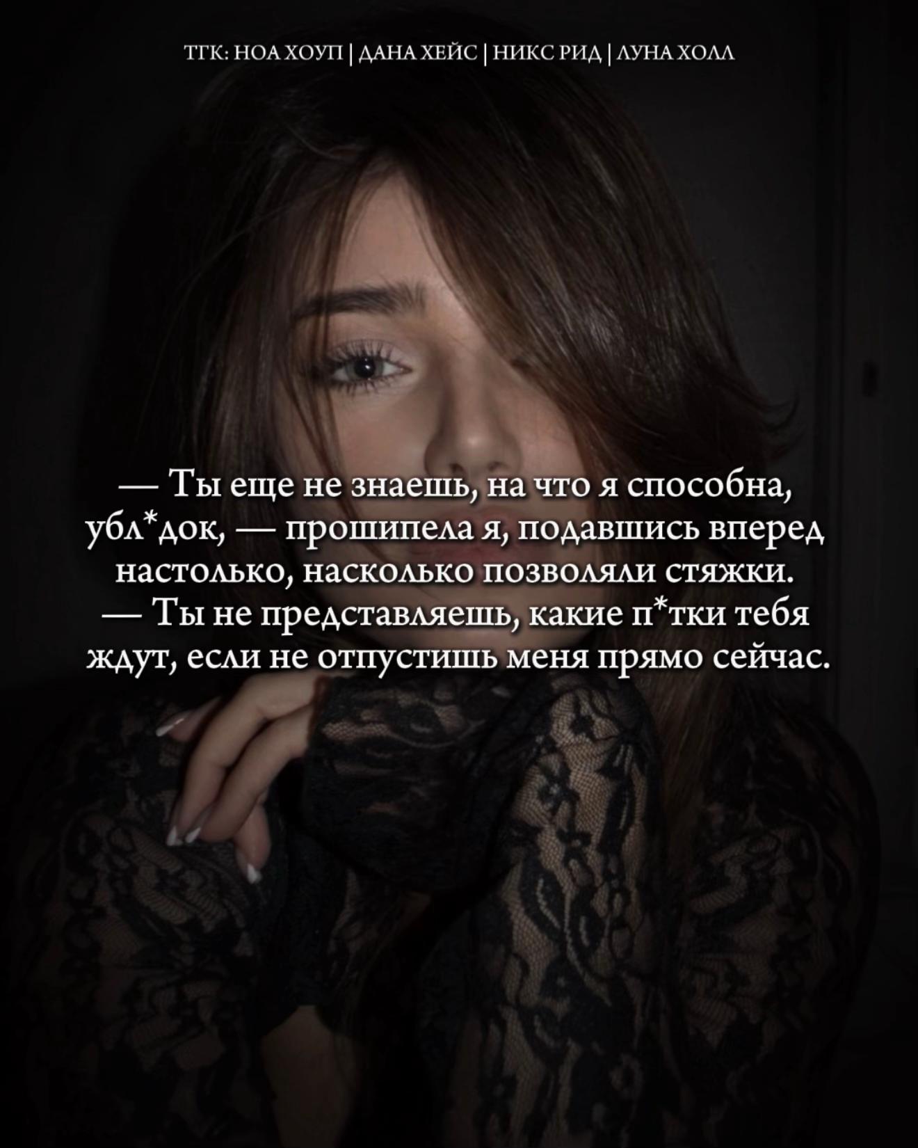 @Ноа Хоуп|Дана Хейс|Никс Рид🖤