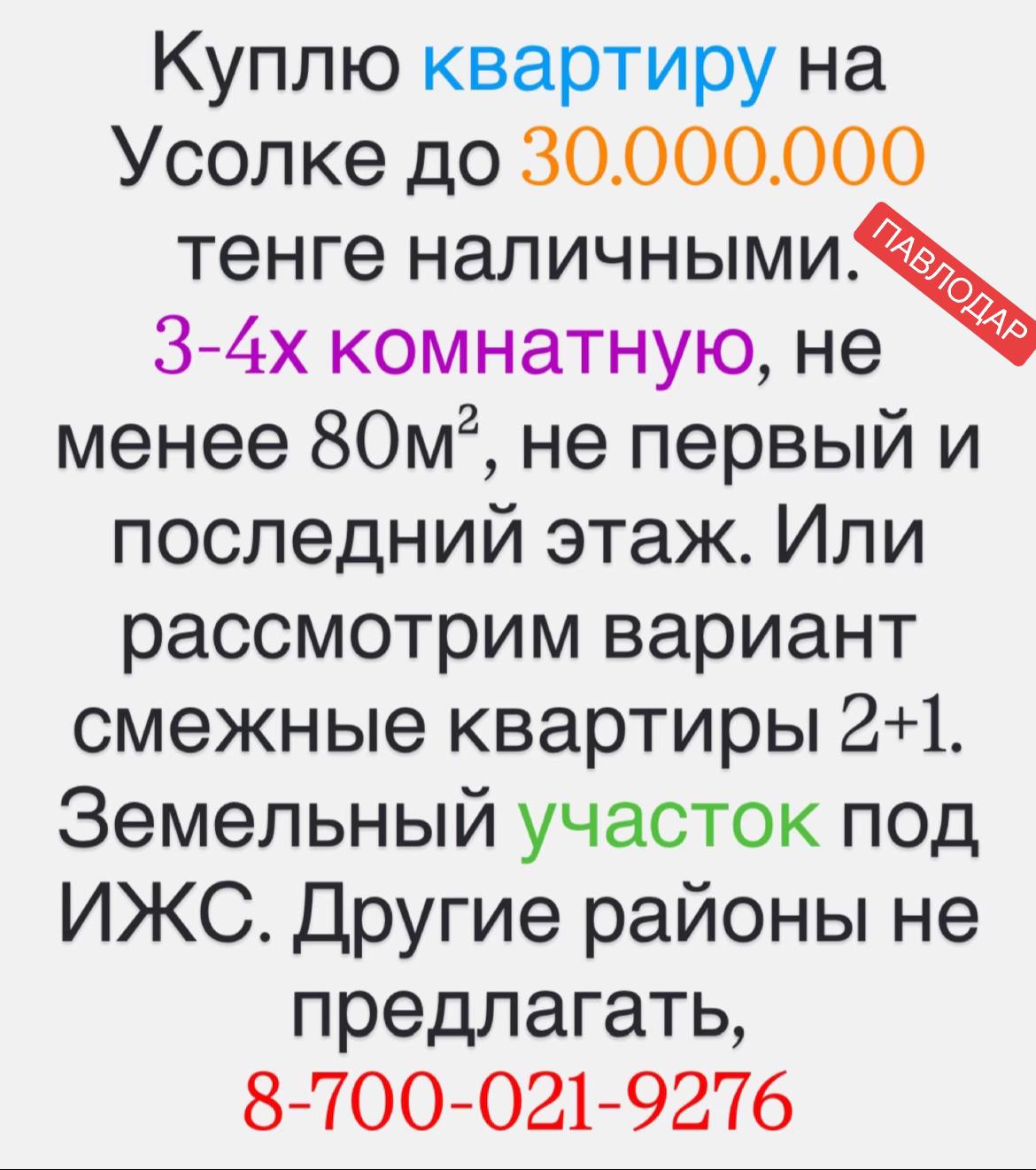 @Доска Павлодар
