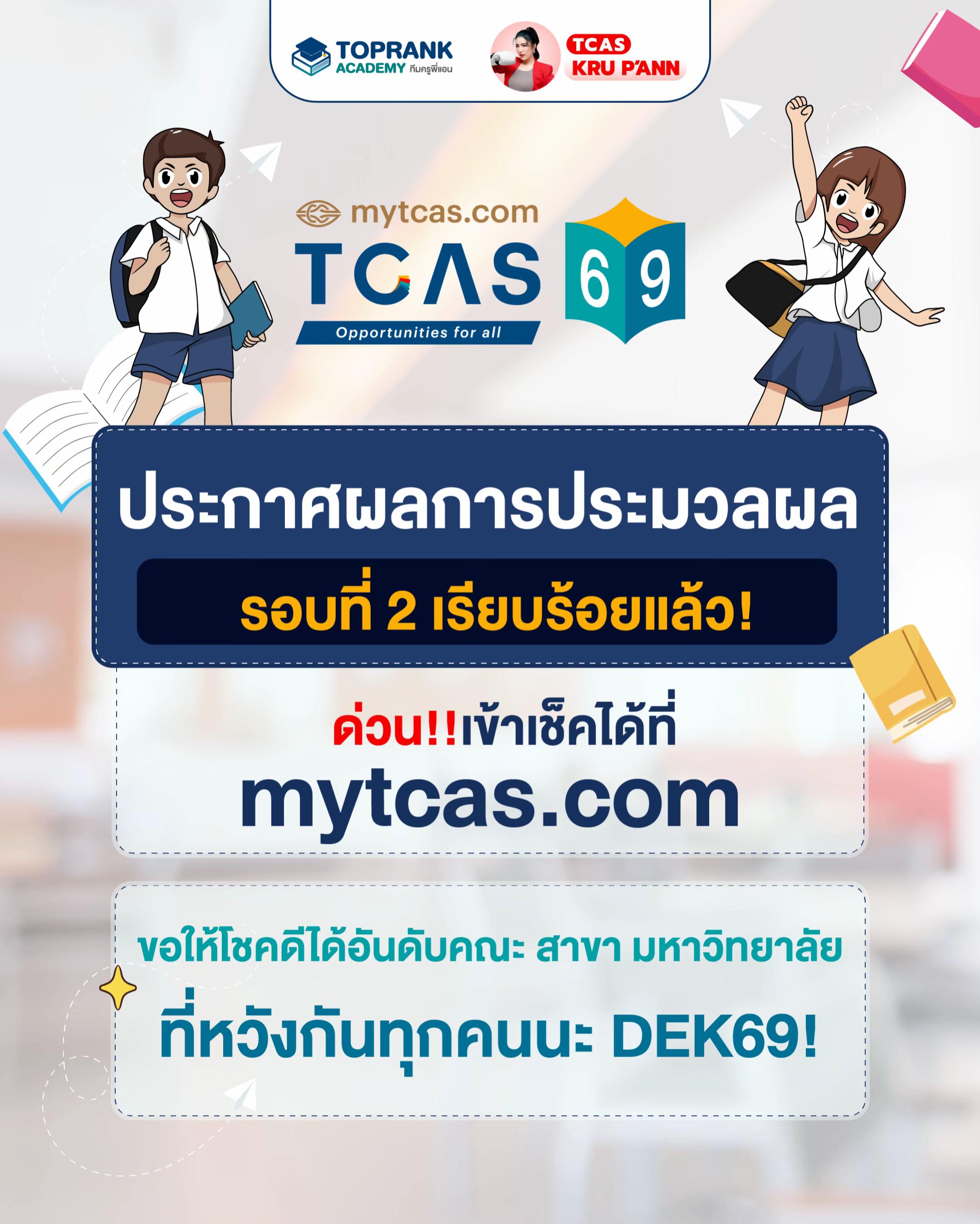@กวดวิชา TopRank