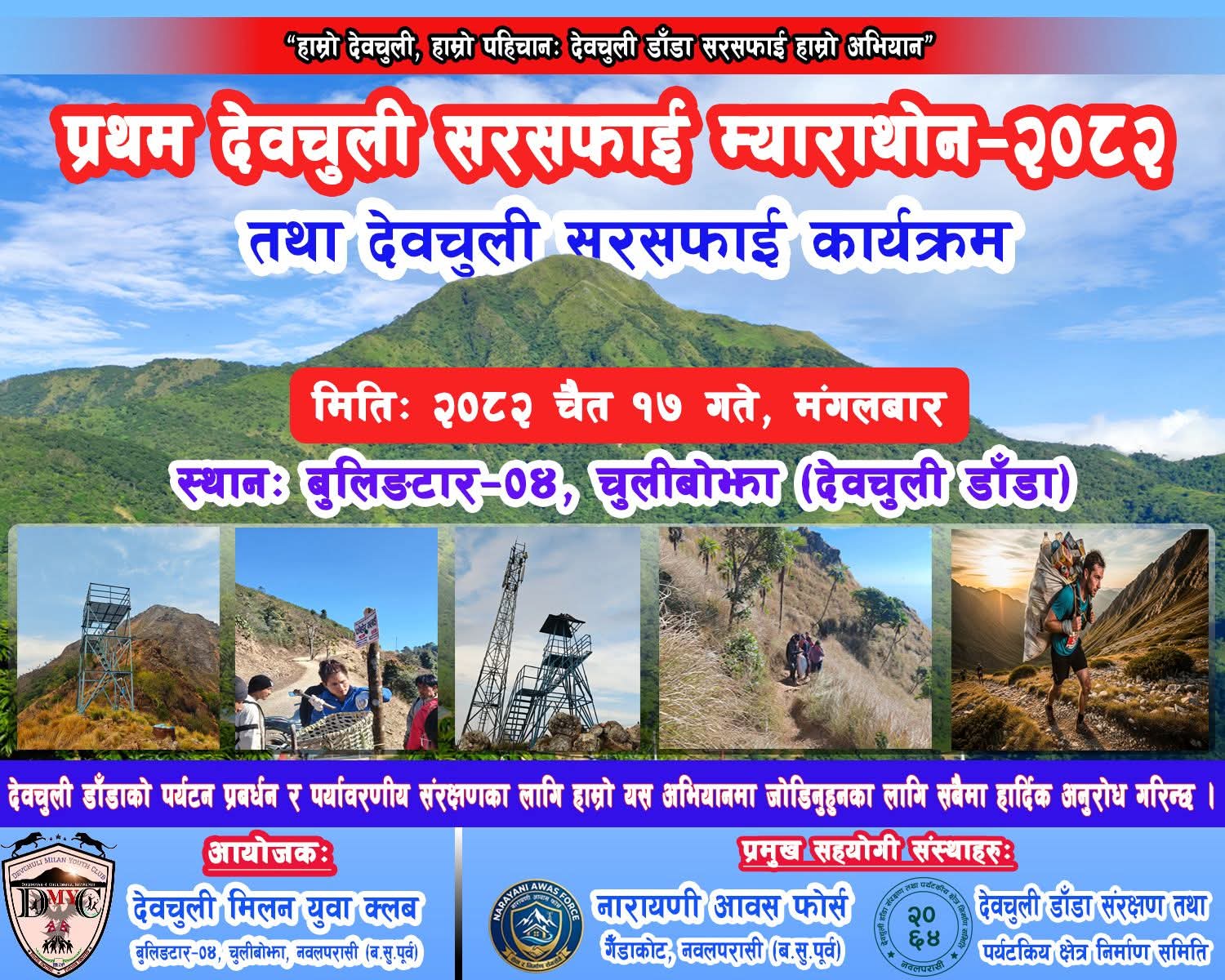 @Routine of Nawalpur