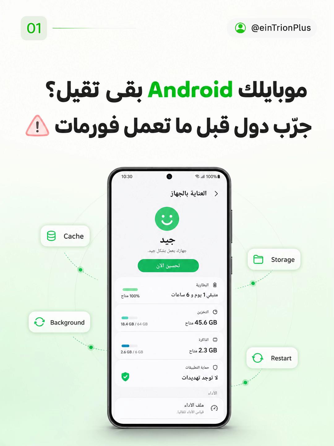 @Trion Plus - ترايون بلس
