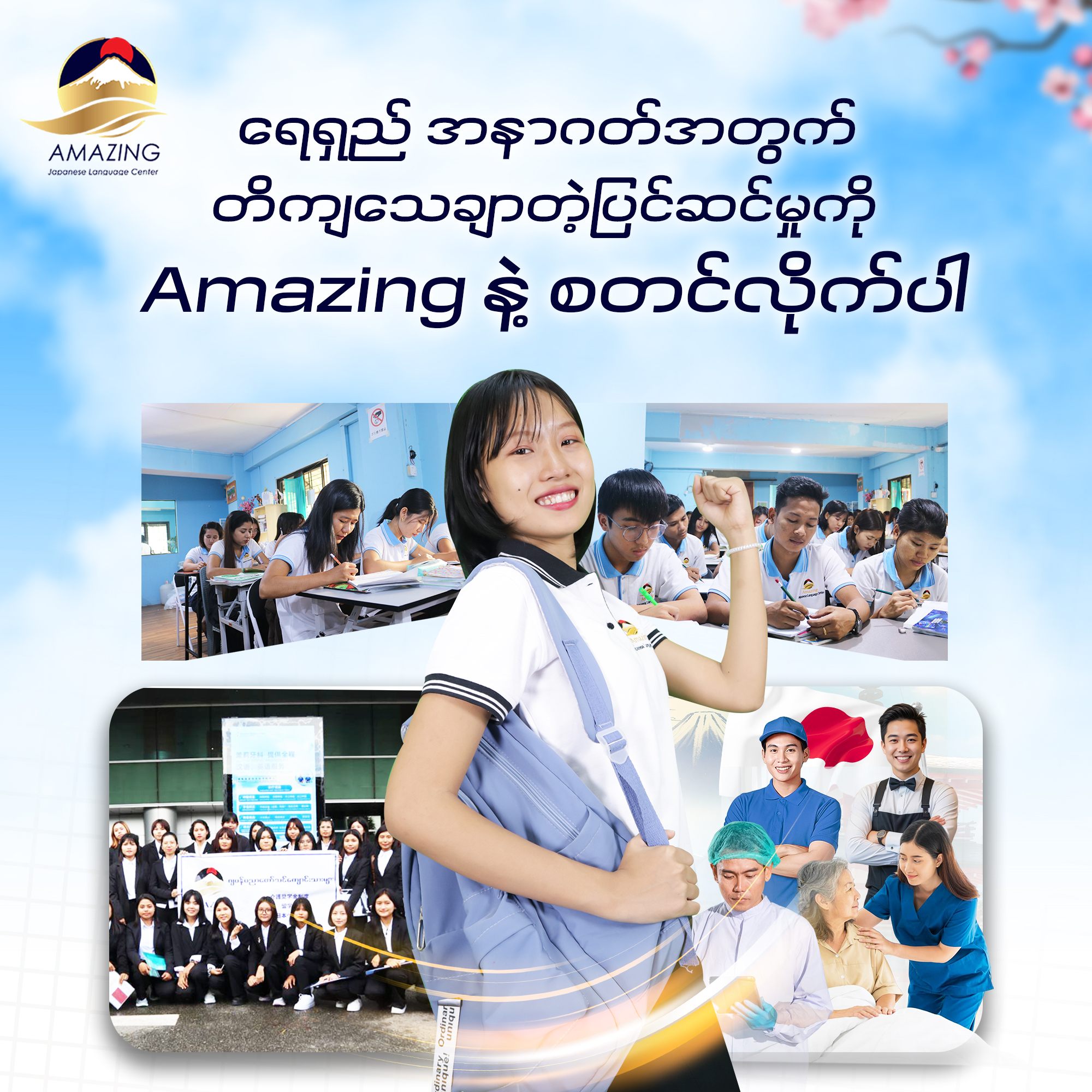 @AmazingJapaneseLanguageCenter