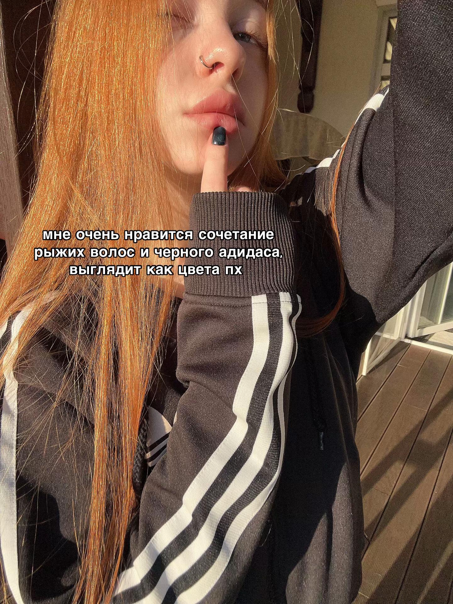 @рыжая бесстыжая