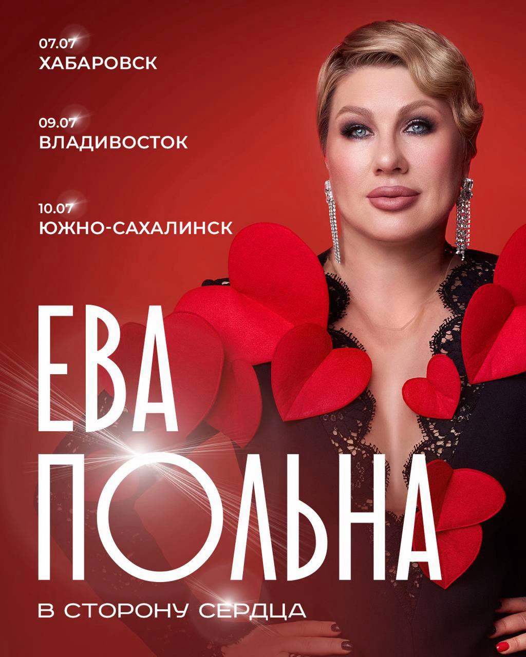 @Ева Польна