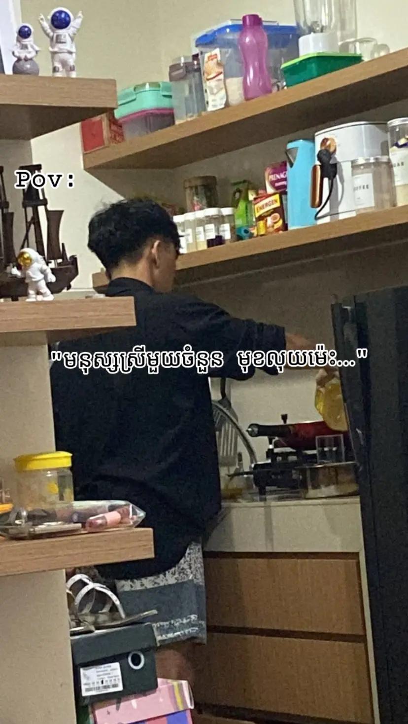 @មើលអី ស្រលាញ់ me មែន🫠😒