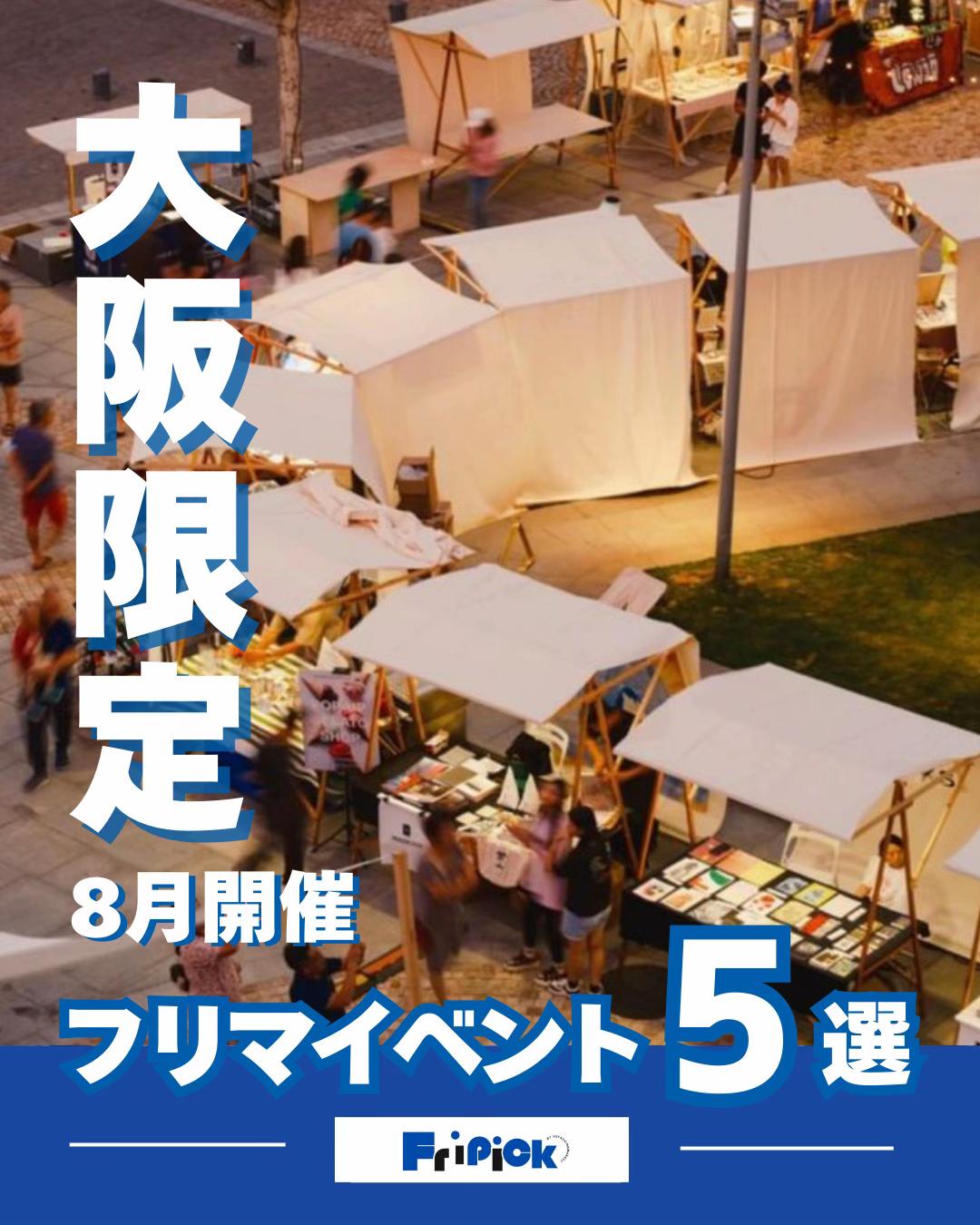 @fripick【フリマ情報発信メディア】
