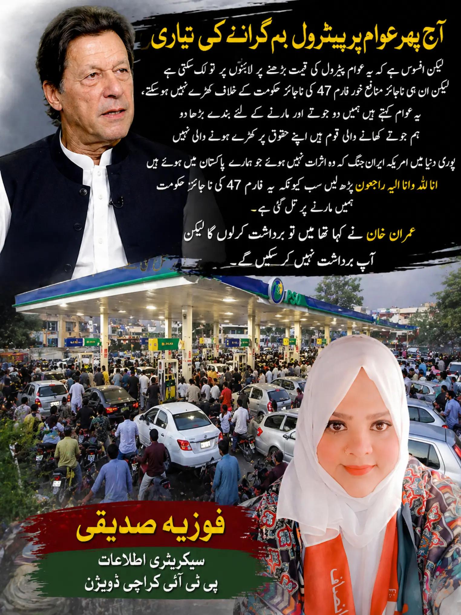 @Fauzia Siddiqui PTI