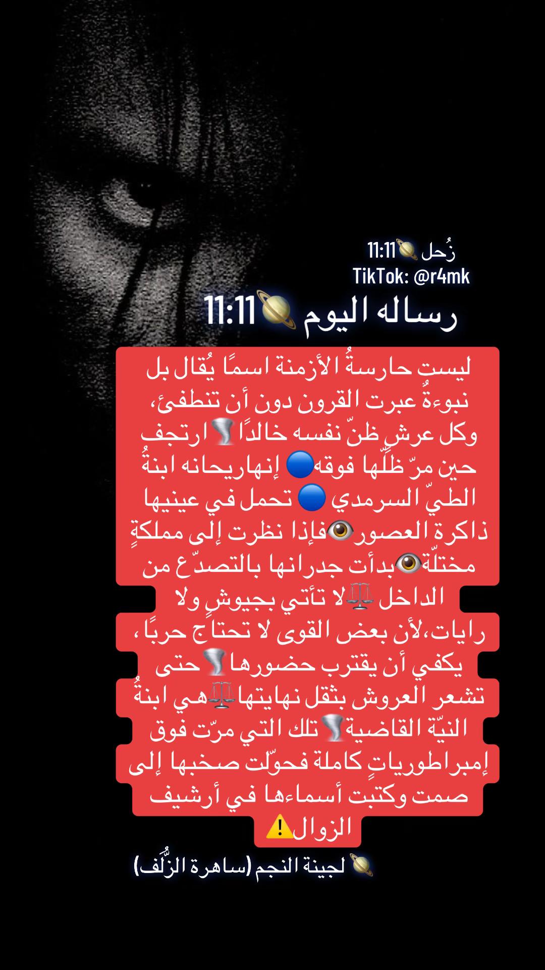 @زحل 🪐 11:11