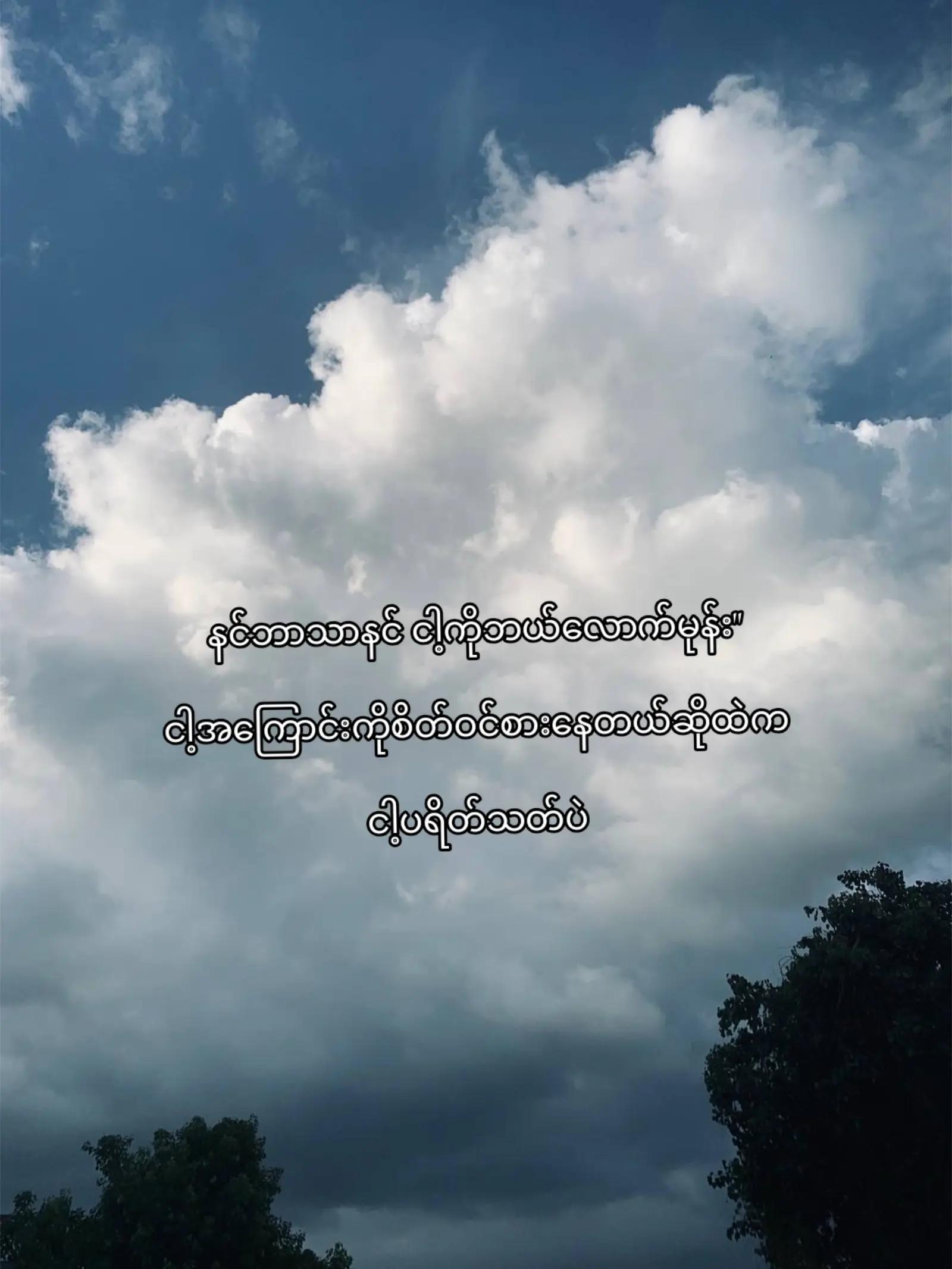 @အာမချောင်နဲ့💅