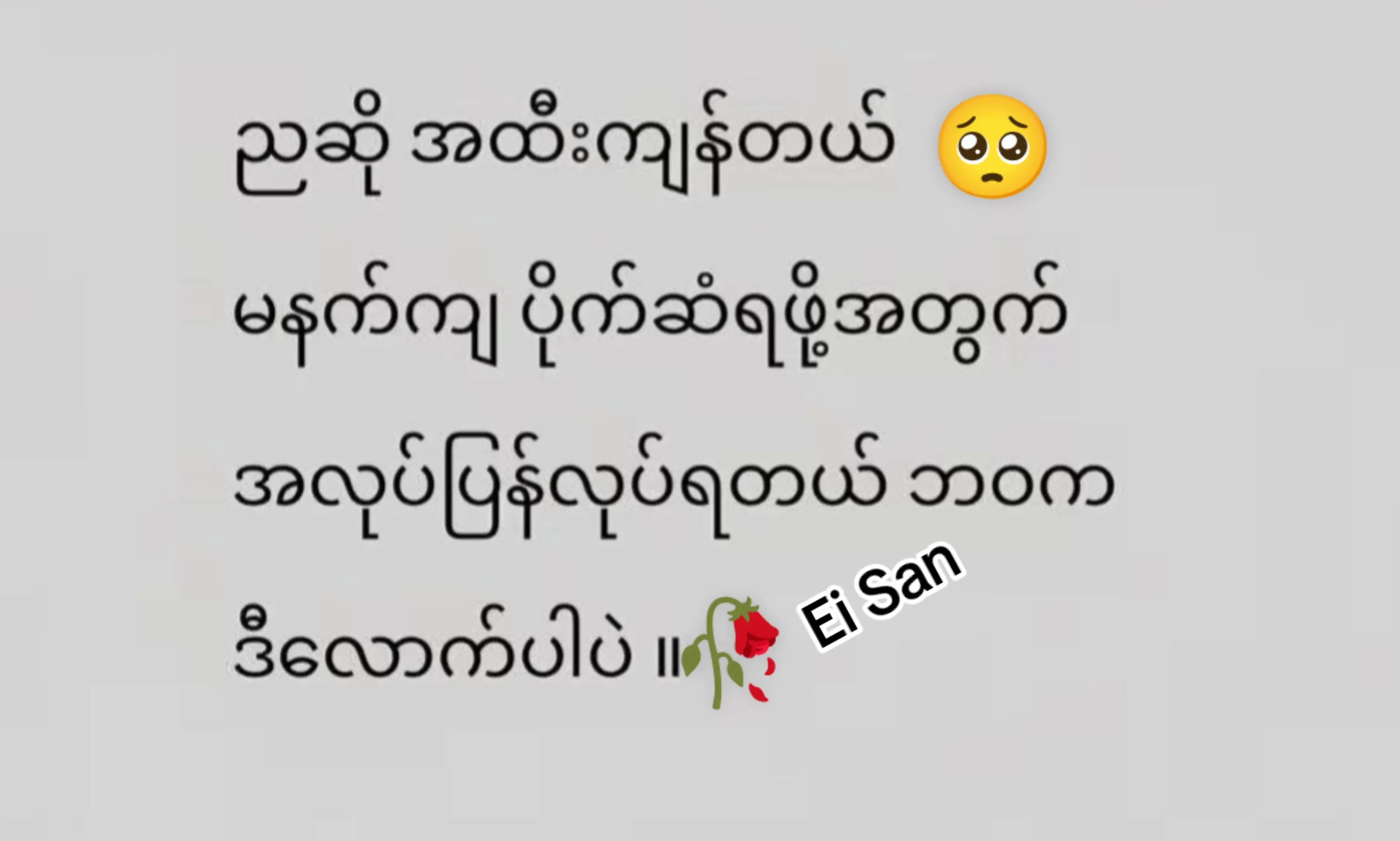 @Ei San