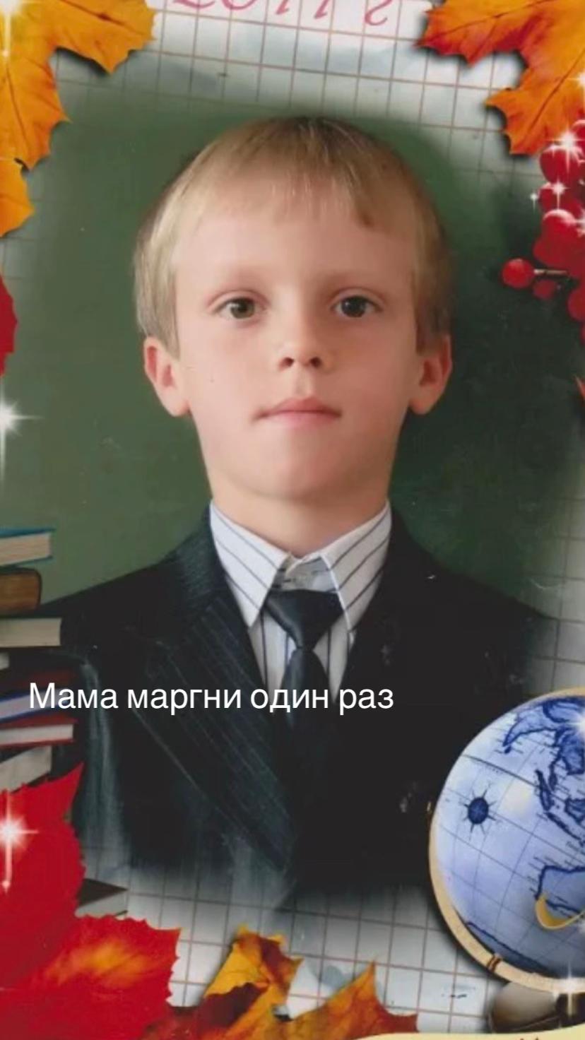@Масик