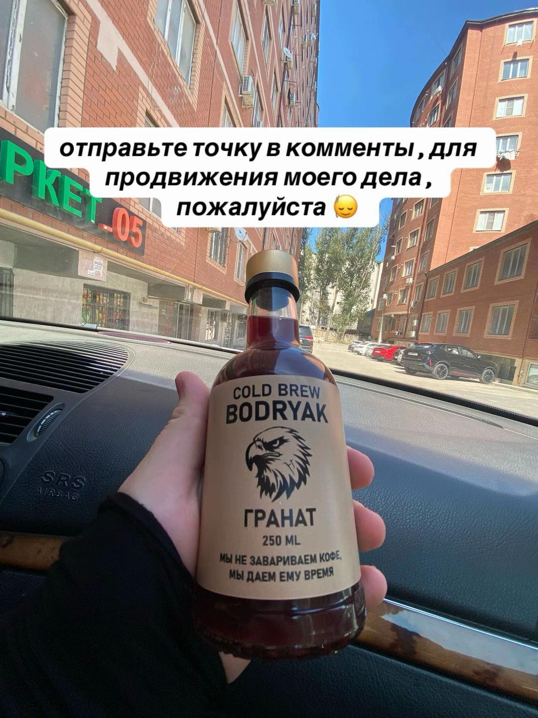 @тгк : bodryak_coldbrew