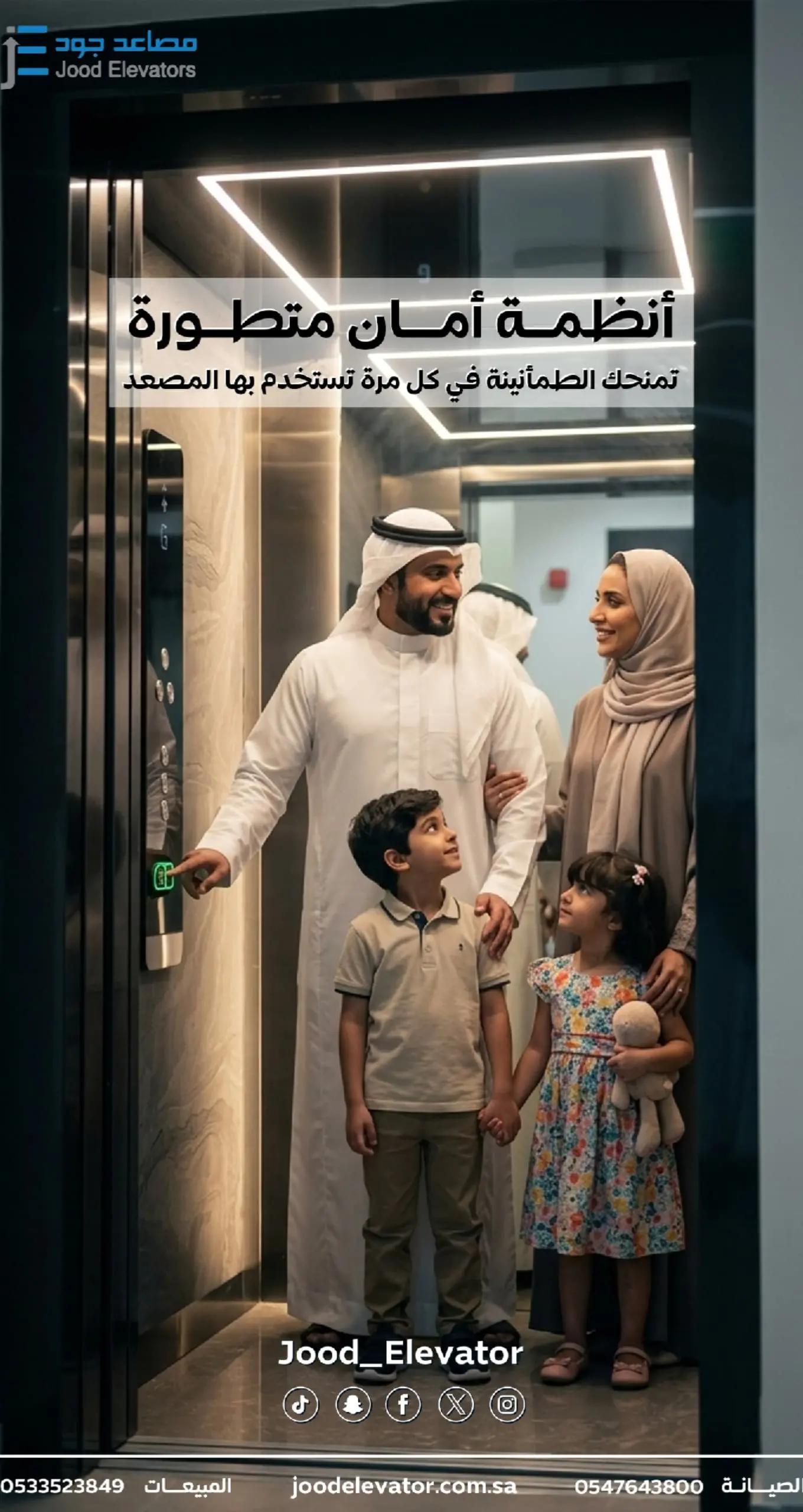 @مصاعد جود