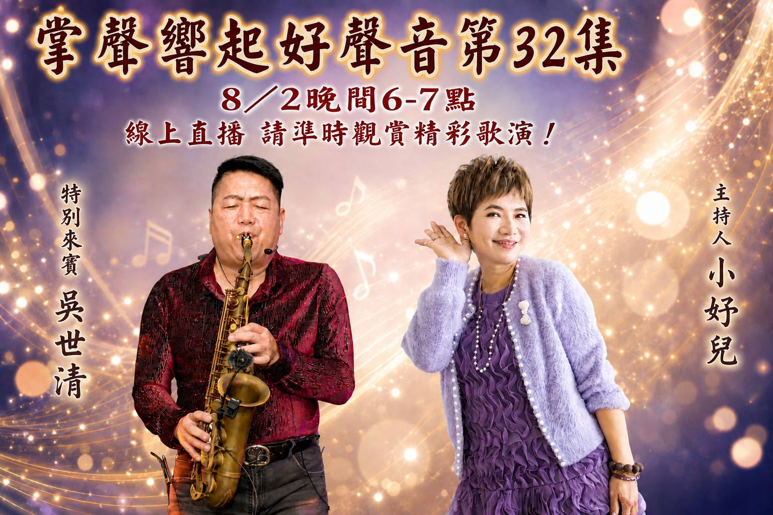 @掌聲響起好聲音(小妤兒)