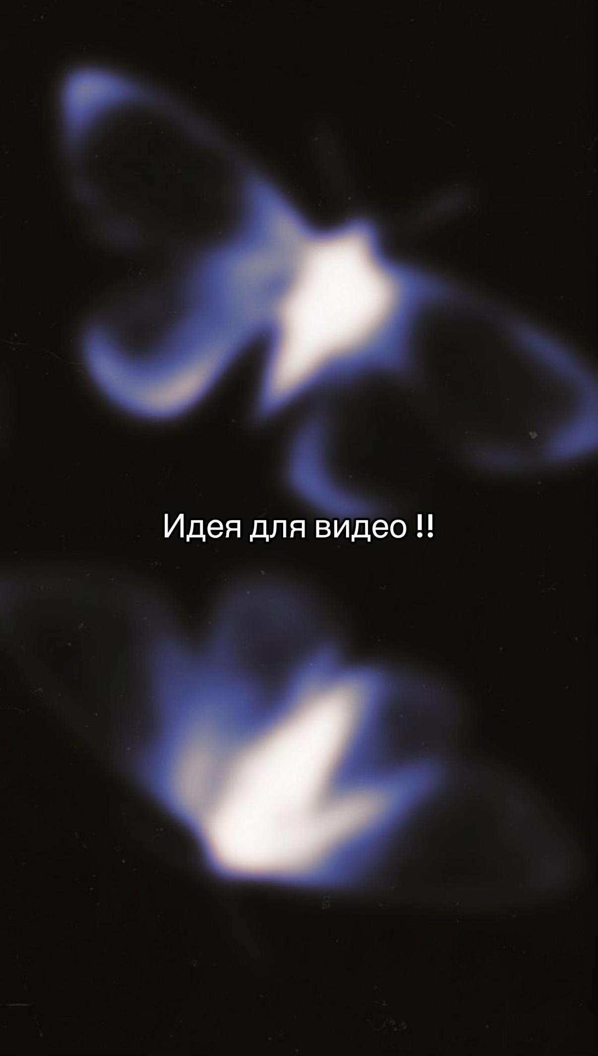 @Идеи для видео