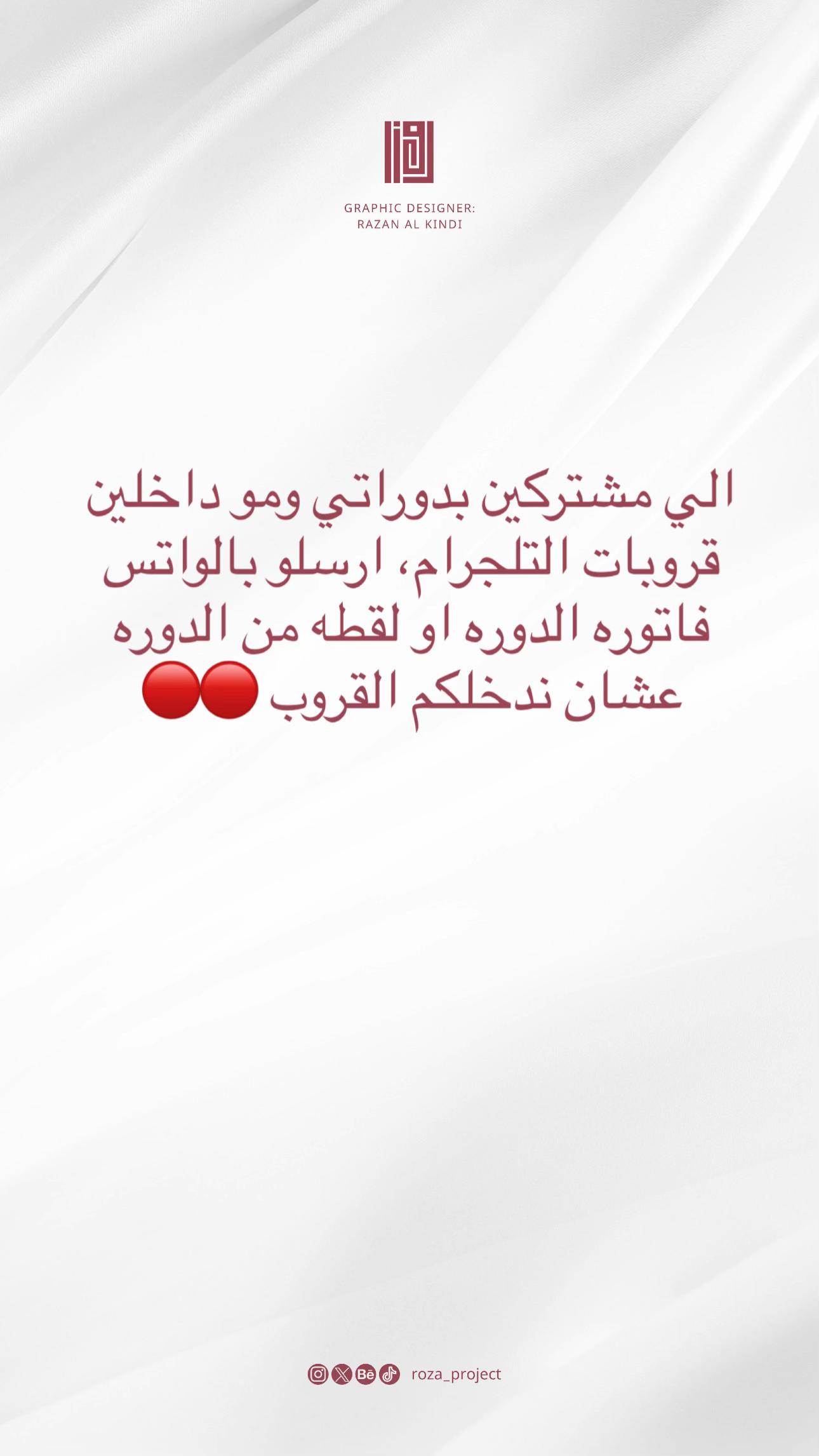 @روزا&ensp;|&ensp;تصميم&ensp;وتدريب🪄