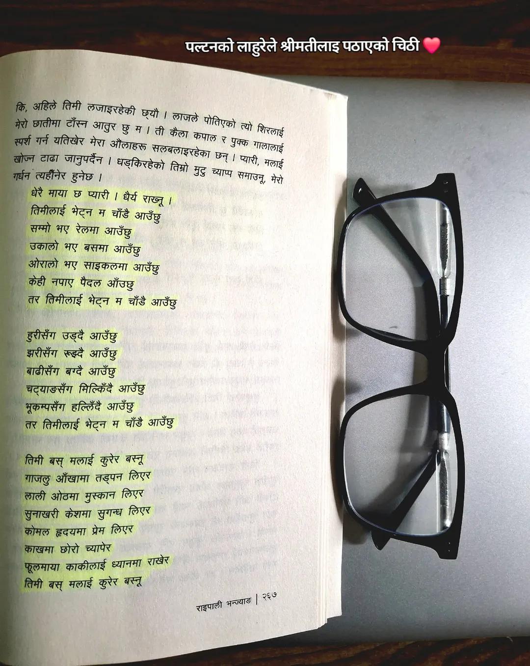 @राइपाली भन्ज्याङ - A novel
