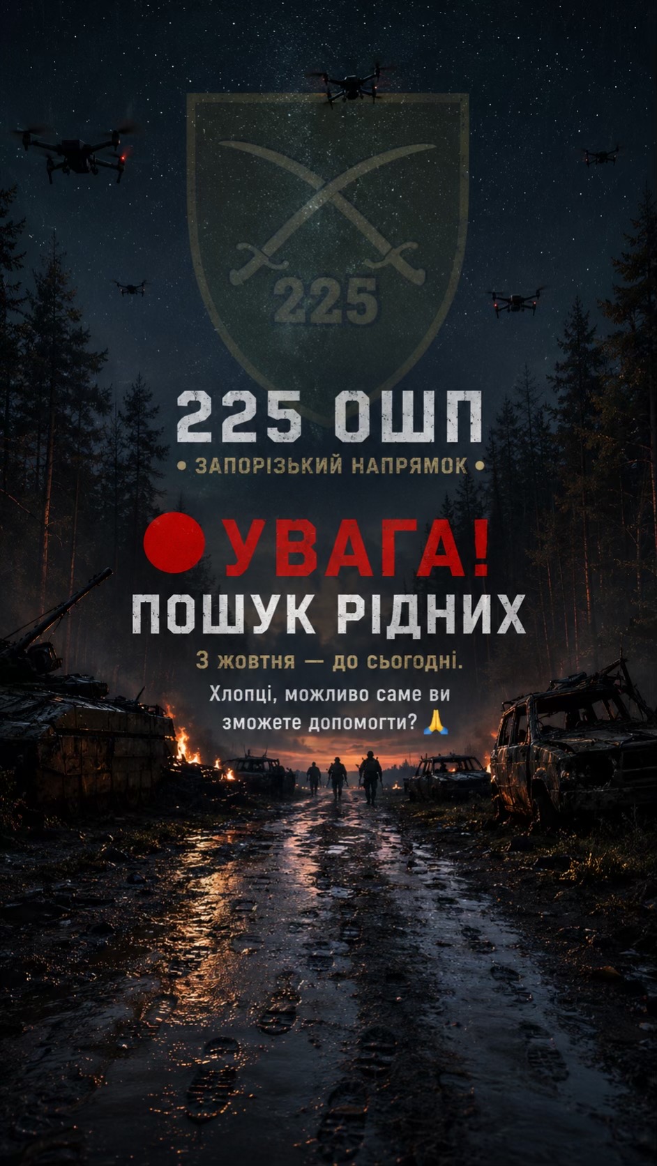 @225 ОШП Обʼєднання Родин Б/З