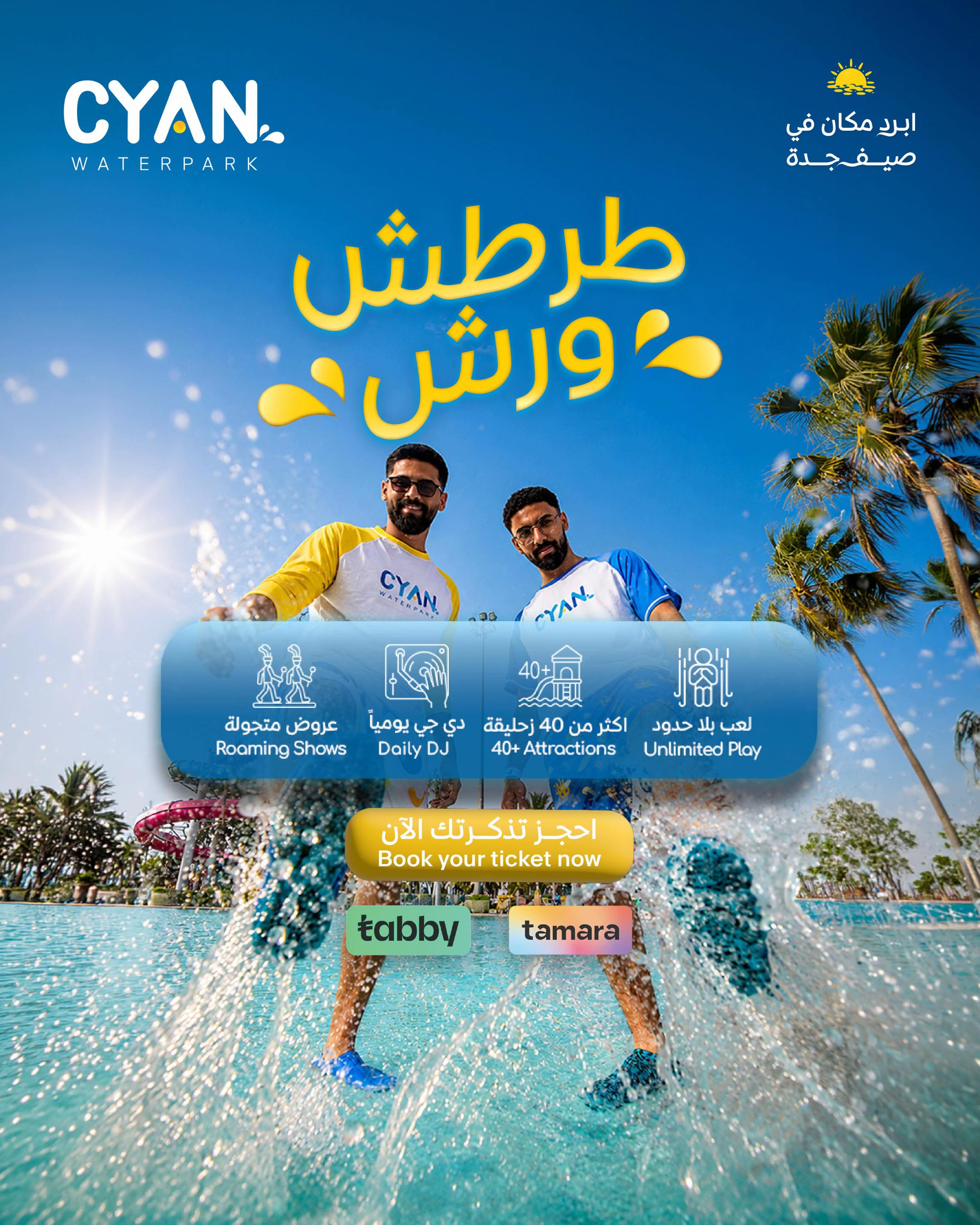 @Cyan Waterpark سيان واتربارك
