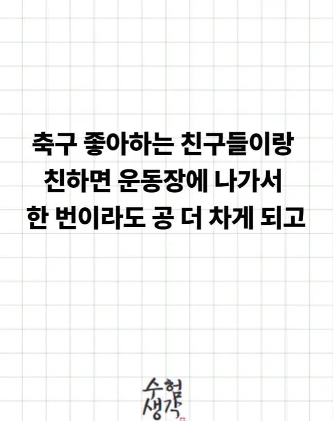 @수험생각