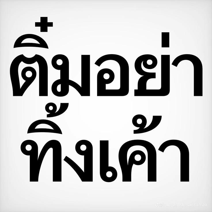 @โท