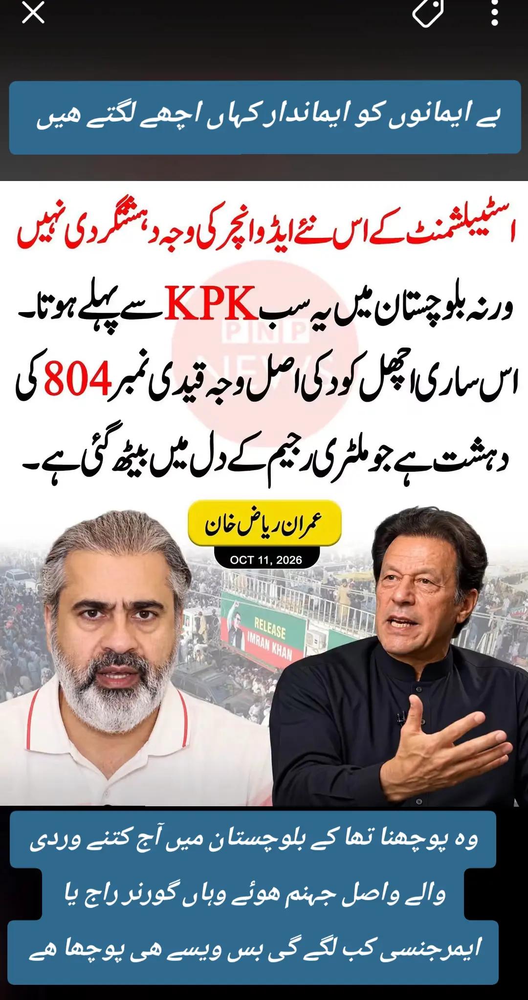 @اڈیالہ 804