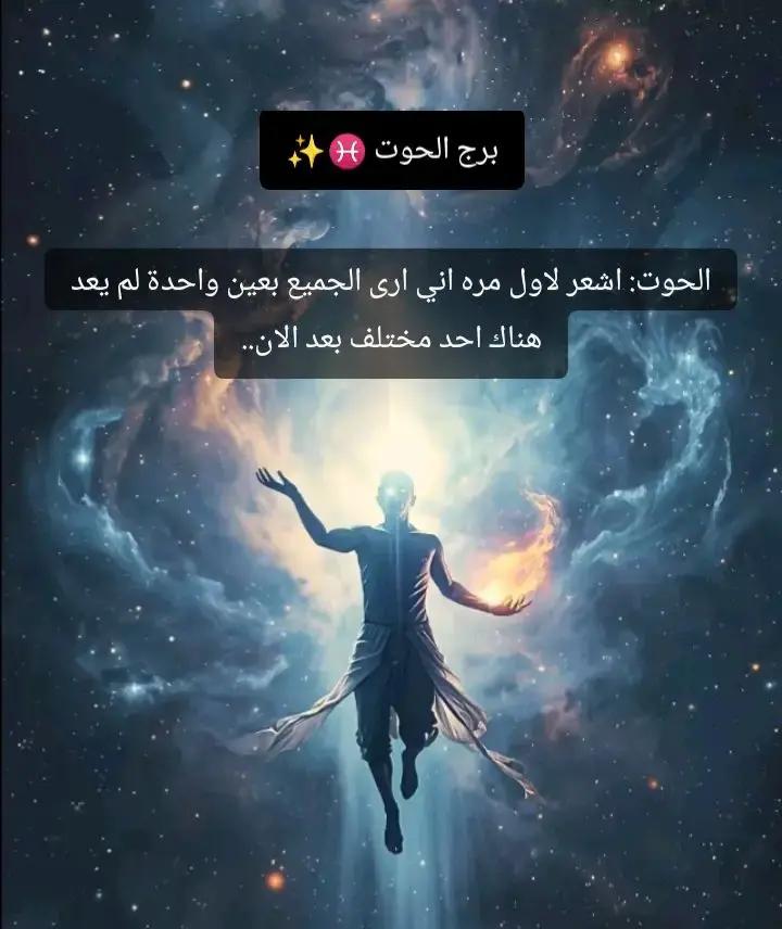 @👑♓ ملك الابراج ♓✨