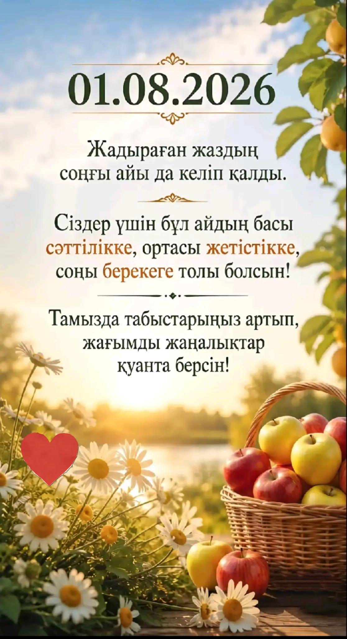 @Жанар Бегасилова