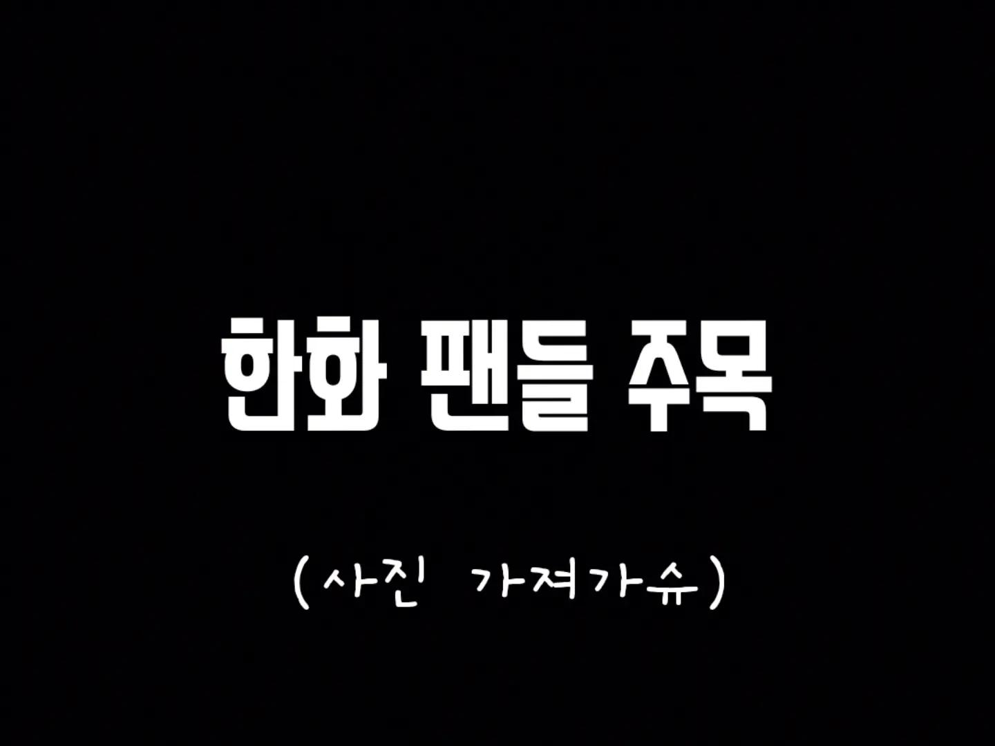 @야구 좋아하는1인