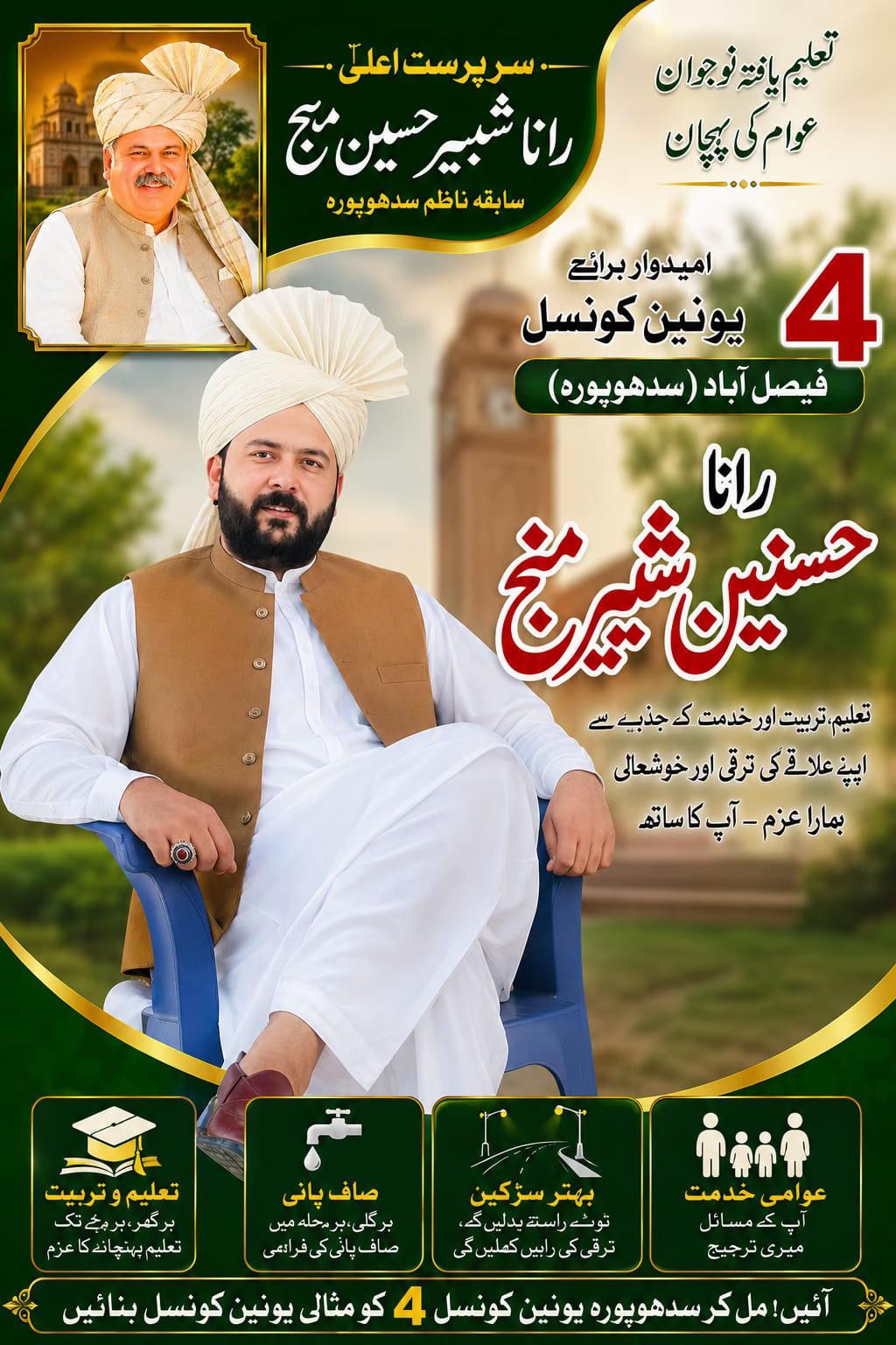 @HUSSNAIN SHABBIR MANJ