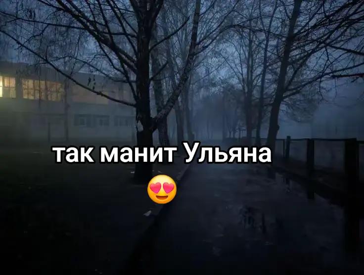 @ЛЮБЛЮ УЛЬЯНУ❤️❤️