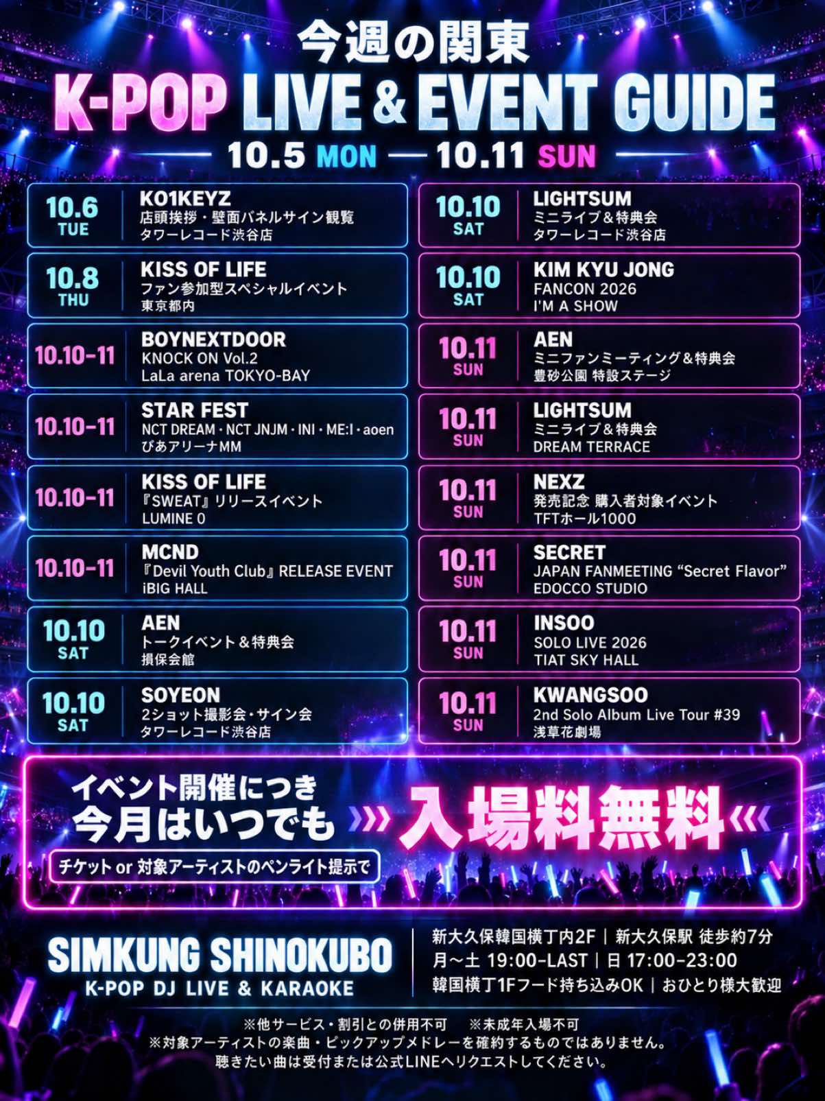 @シムクン新大久保KPOP SHISHA CLUB