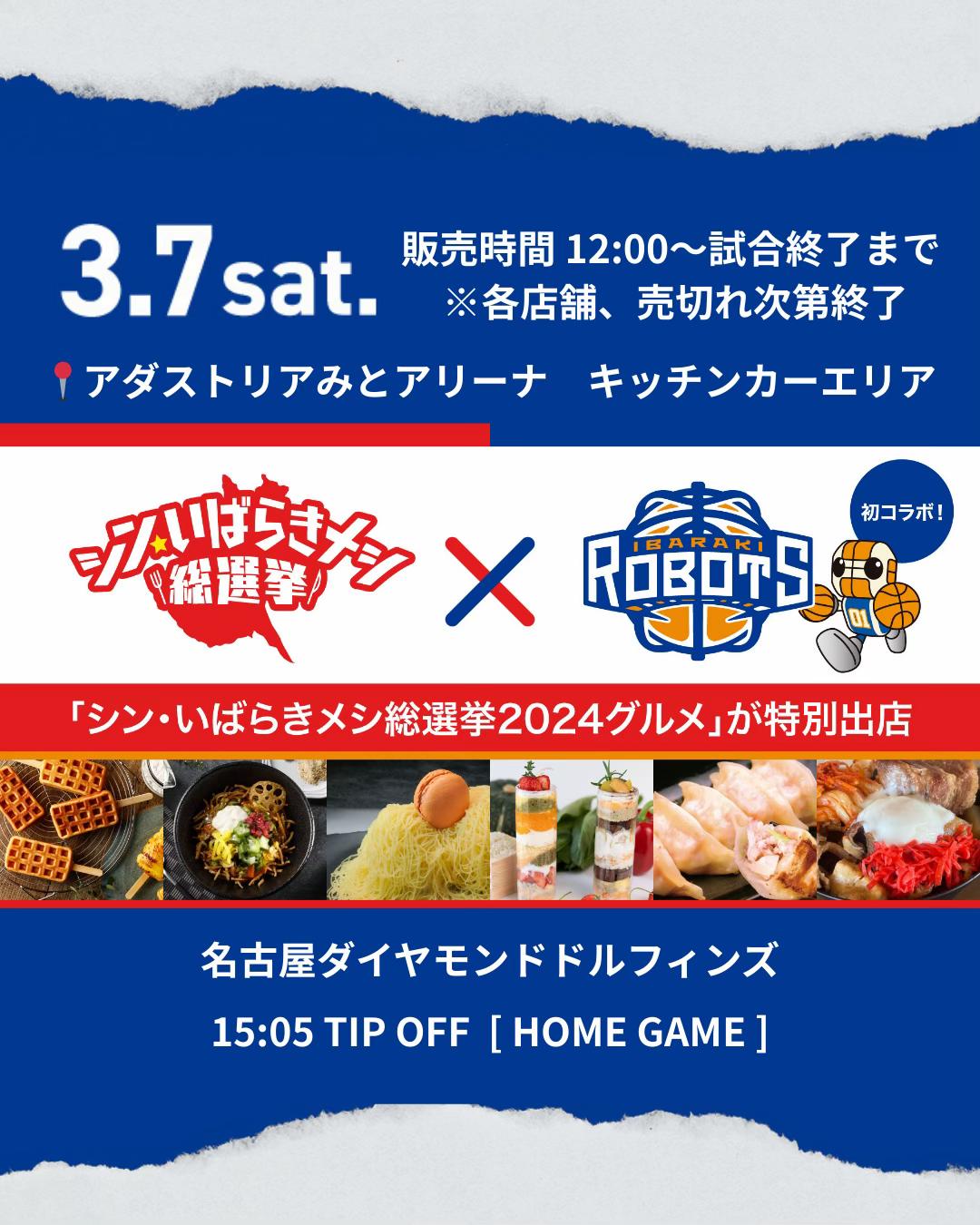 @シン・いばらきメシ総選挙