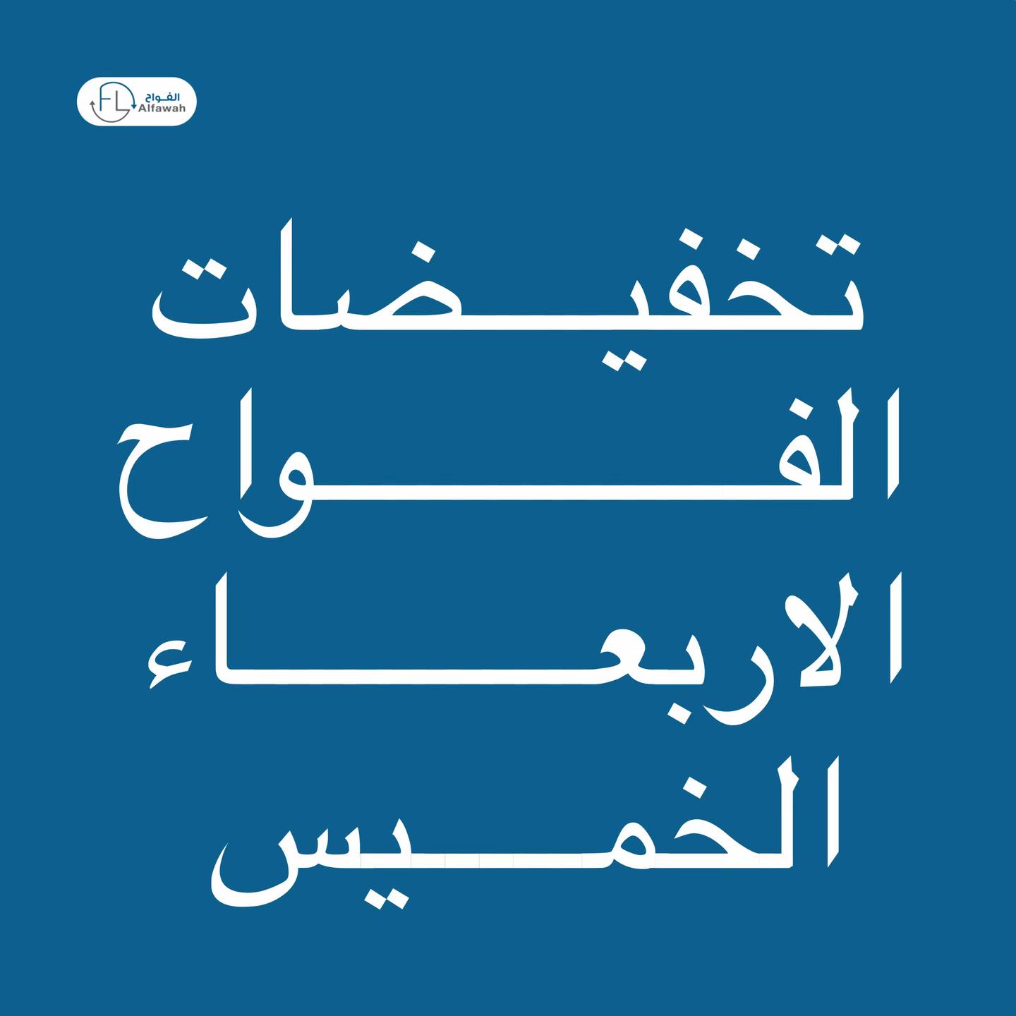 @الفواح للعطور