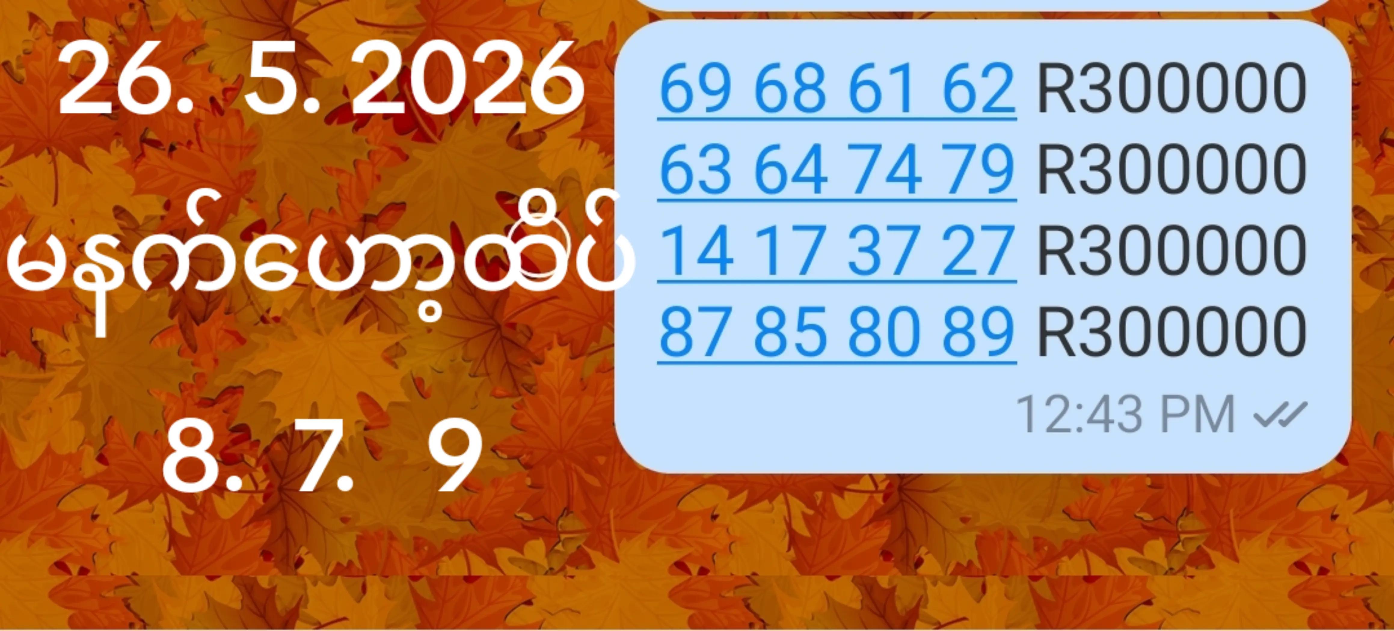@2d လုံးပိုင် ရွေကျား