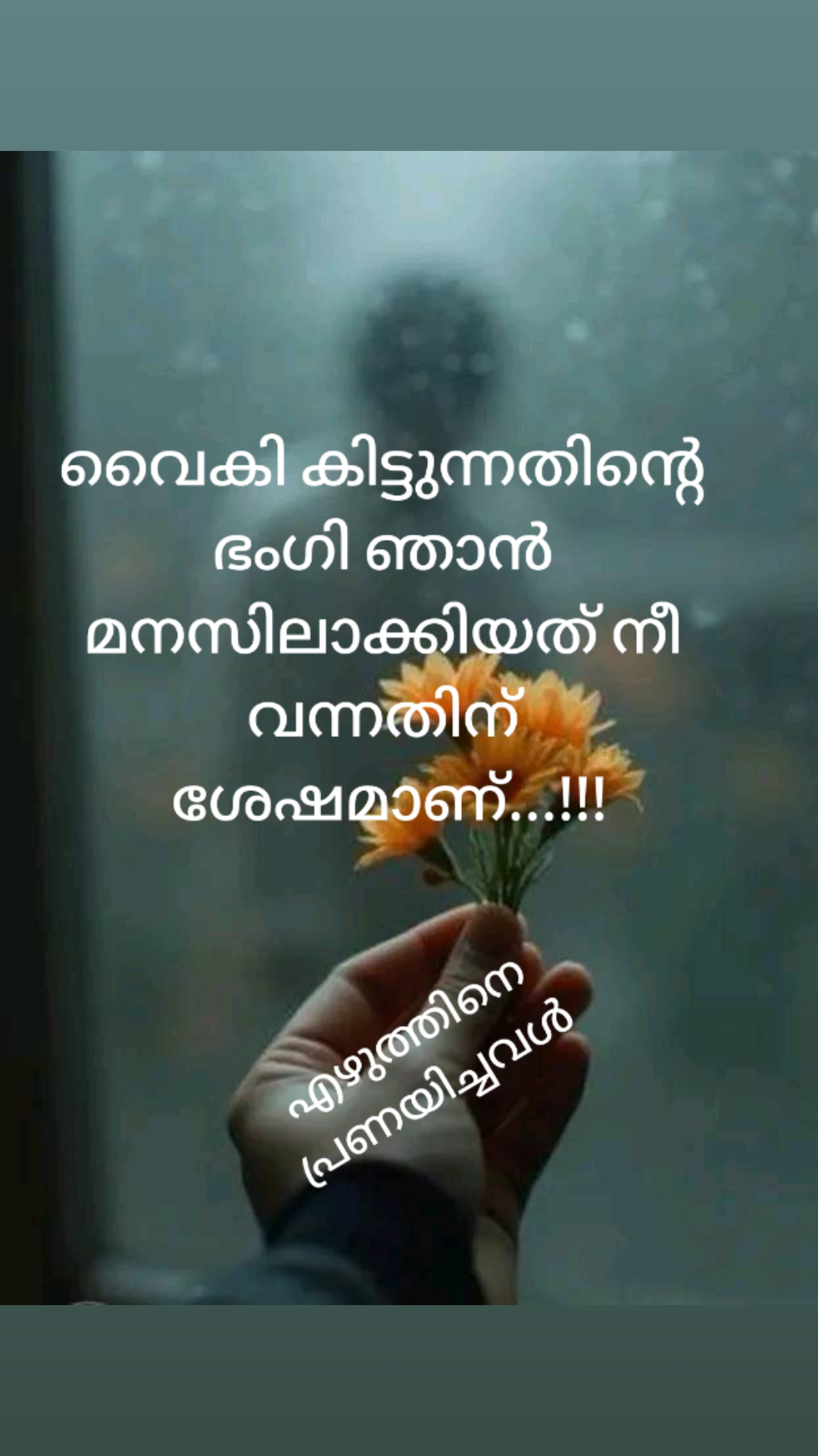 @എഴുത്തിനെ പ്രണയിച്ചവൾ