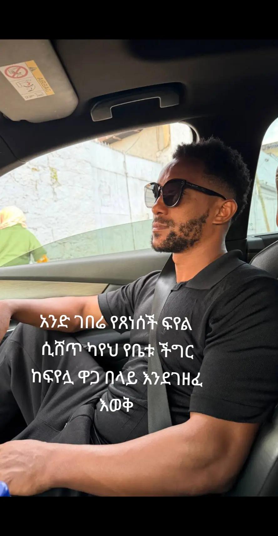 @ስዬ 1627