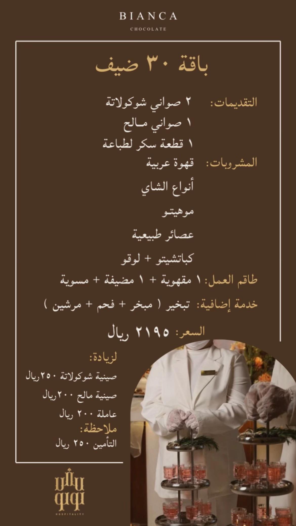 @BIANCA | بيانكا