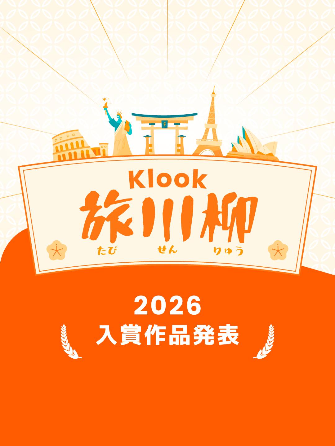 @Klook(クルック) | 旅行・体験予約アプリ