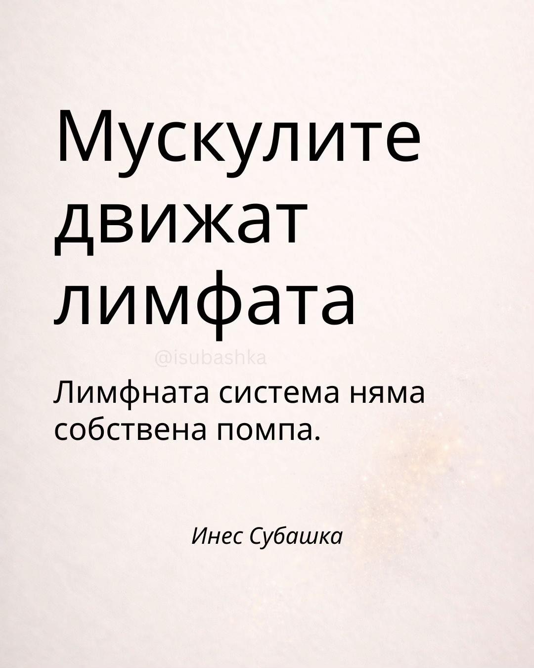 @Ines Subashka