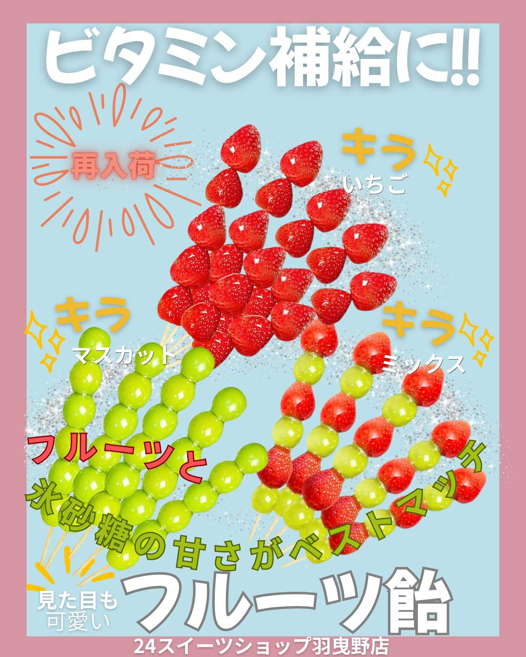 @24スイーツショップ羽曳野店
