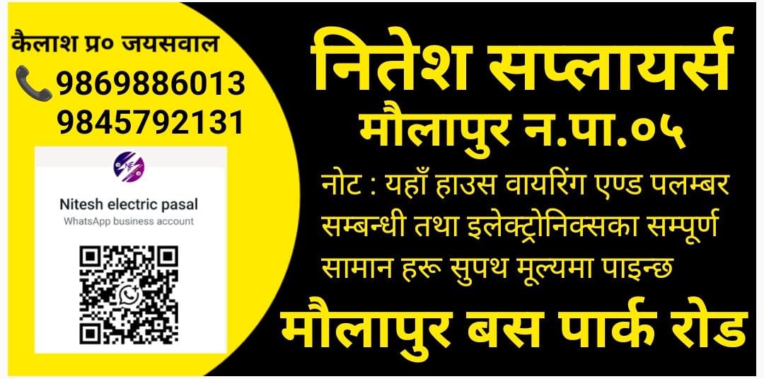 @Nitesh Electric Pasal