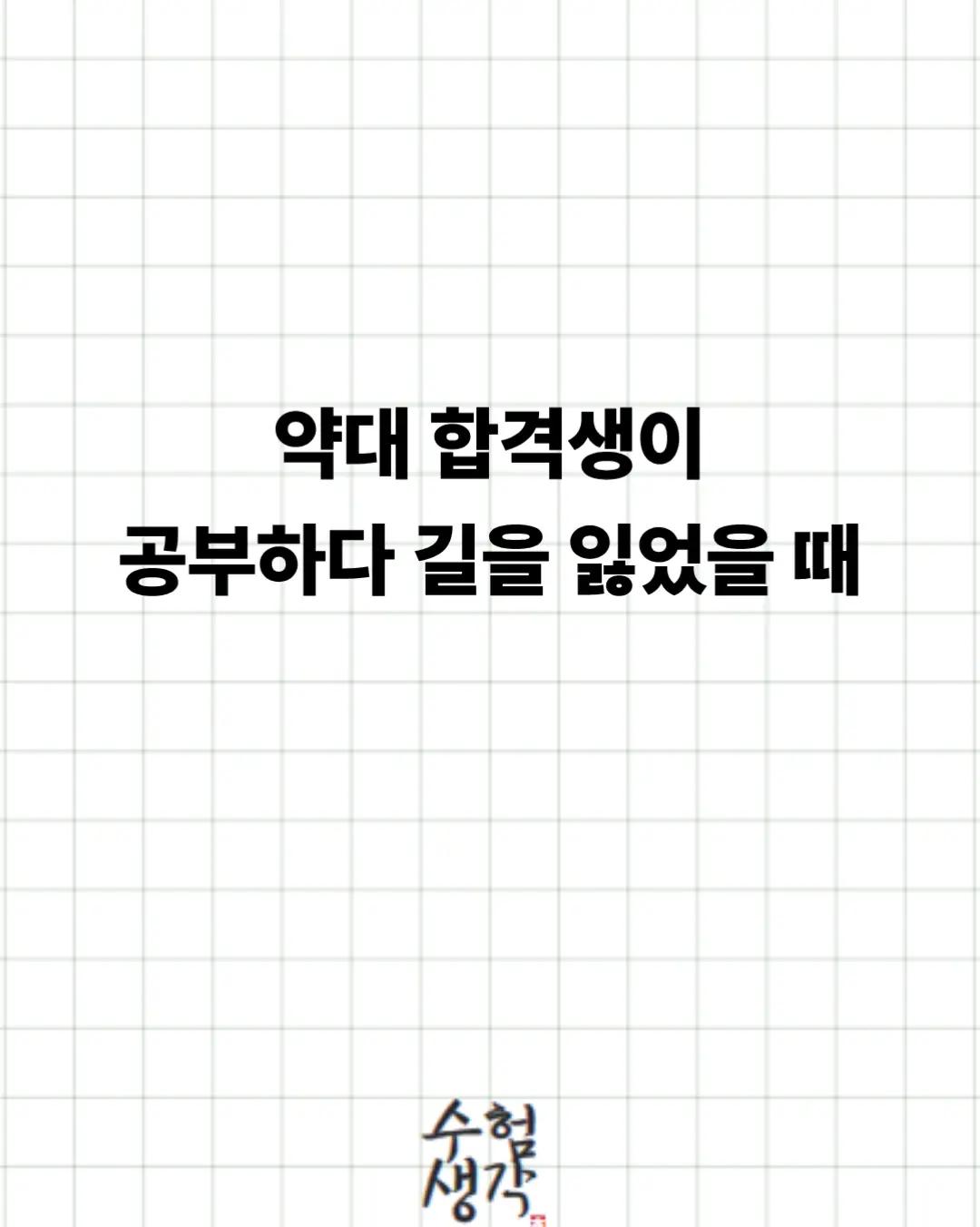 @수험생각