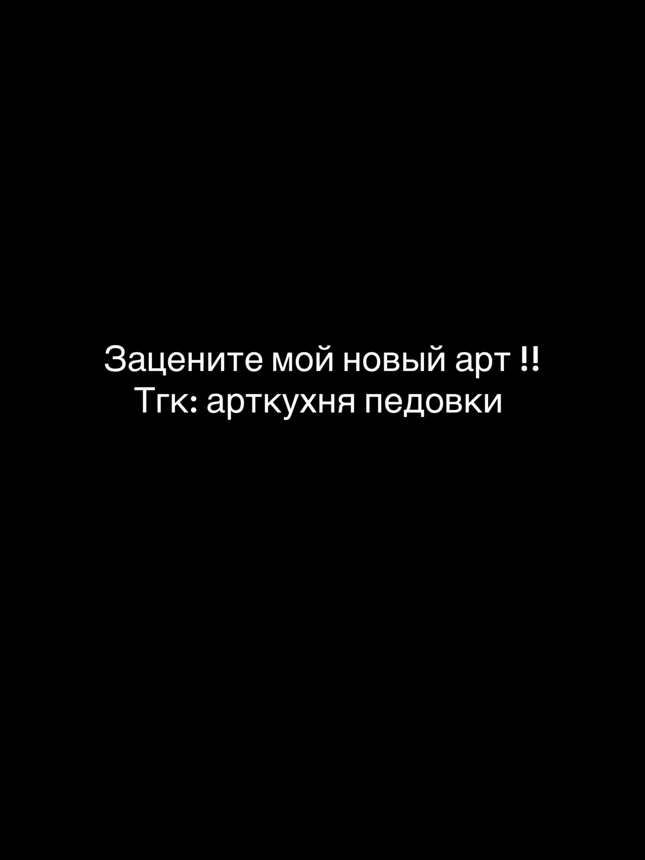 @Педовка08𓋹